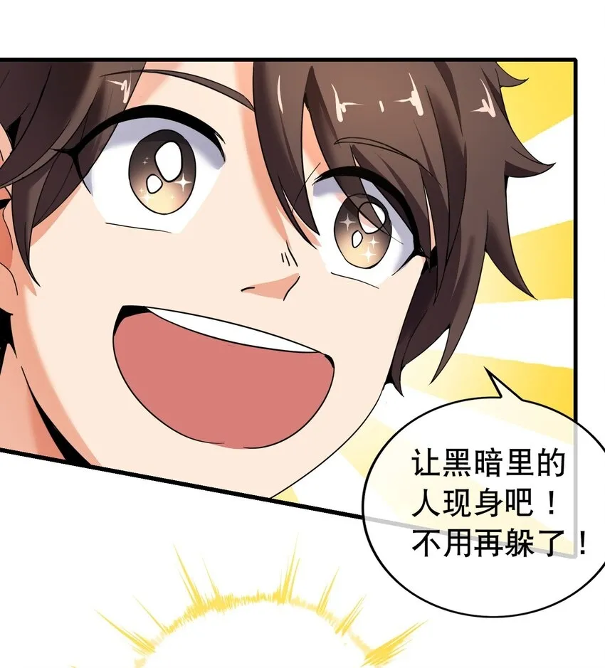 004 你这是自寻死路！ 第7页