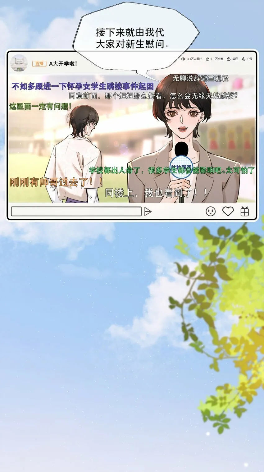 007 我就是霍冥！ 第4页