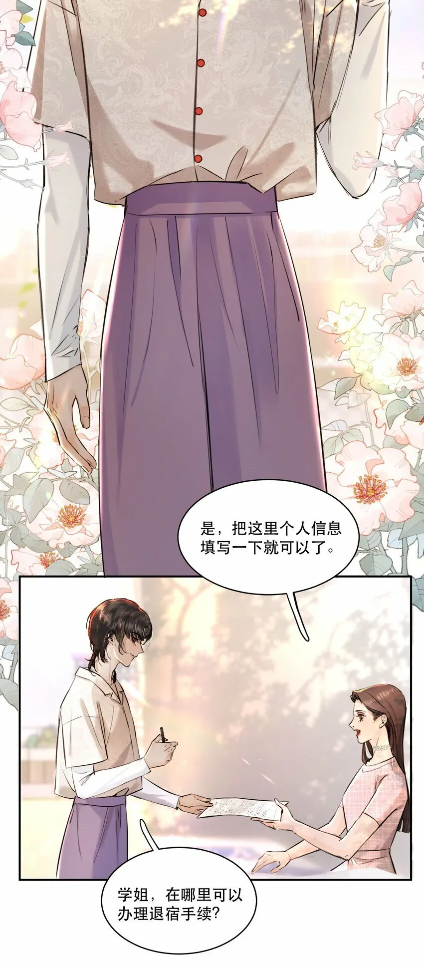 007 我就是霍冥！ 第6页