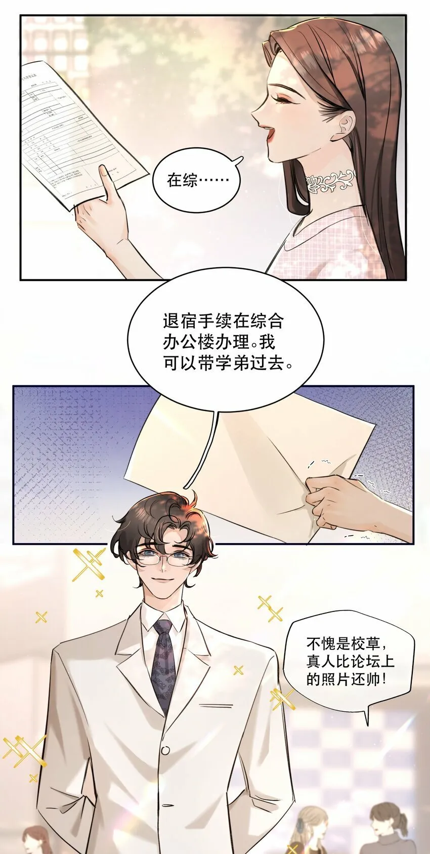 007 我就是霍冥！ 第7页