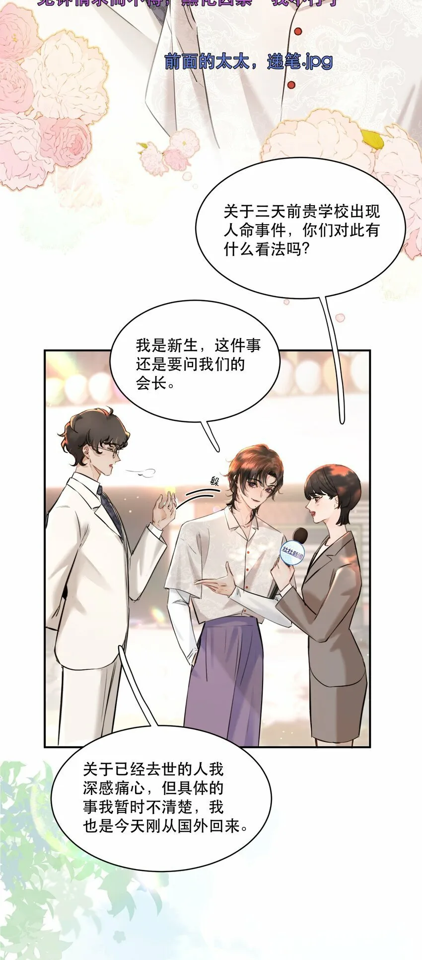 007 我就是霍冥！ 第11页