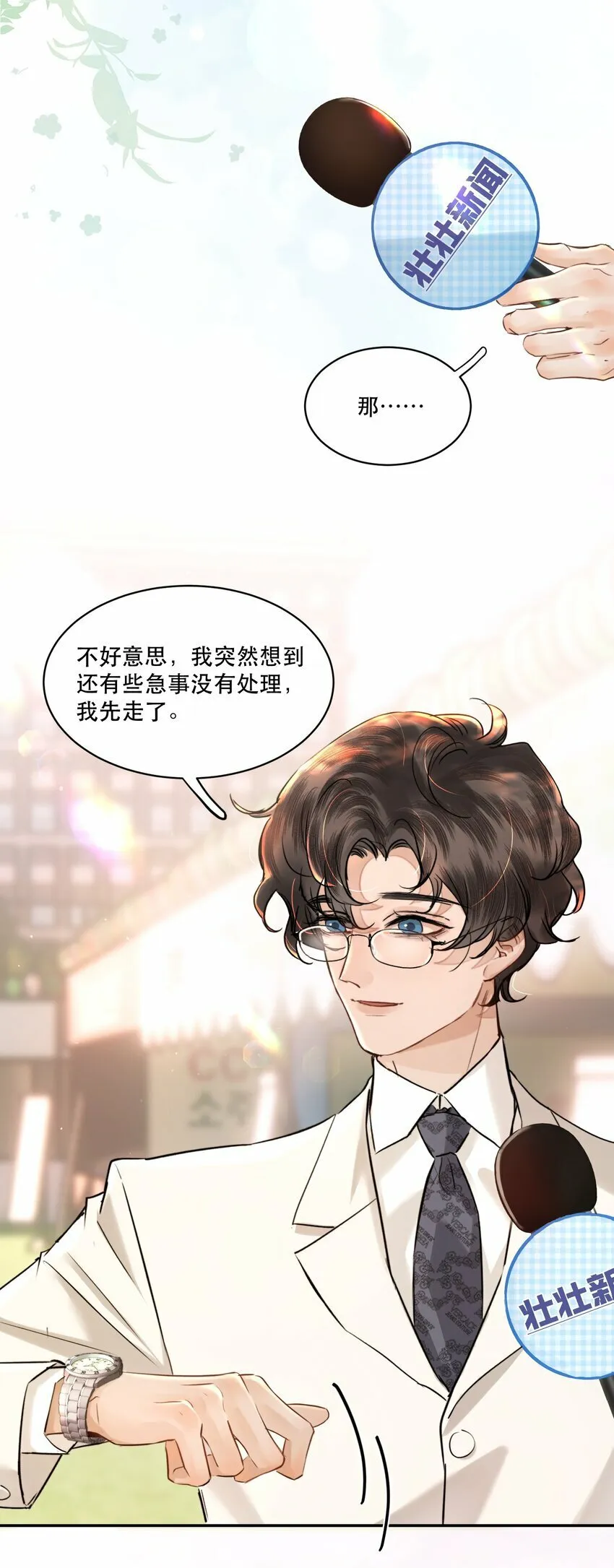 007 我就是霍冥！ 第12页