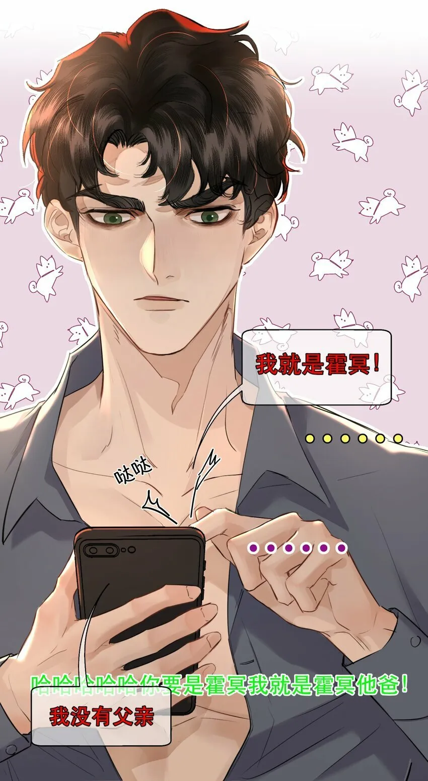 007 我就是霍冥！ 第17页