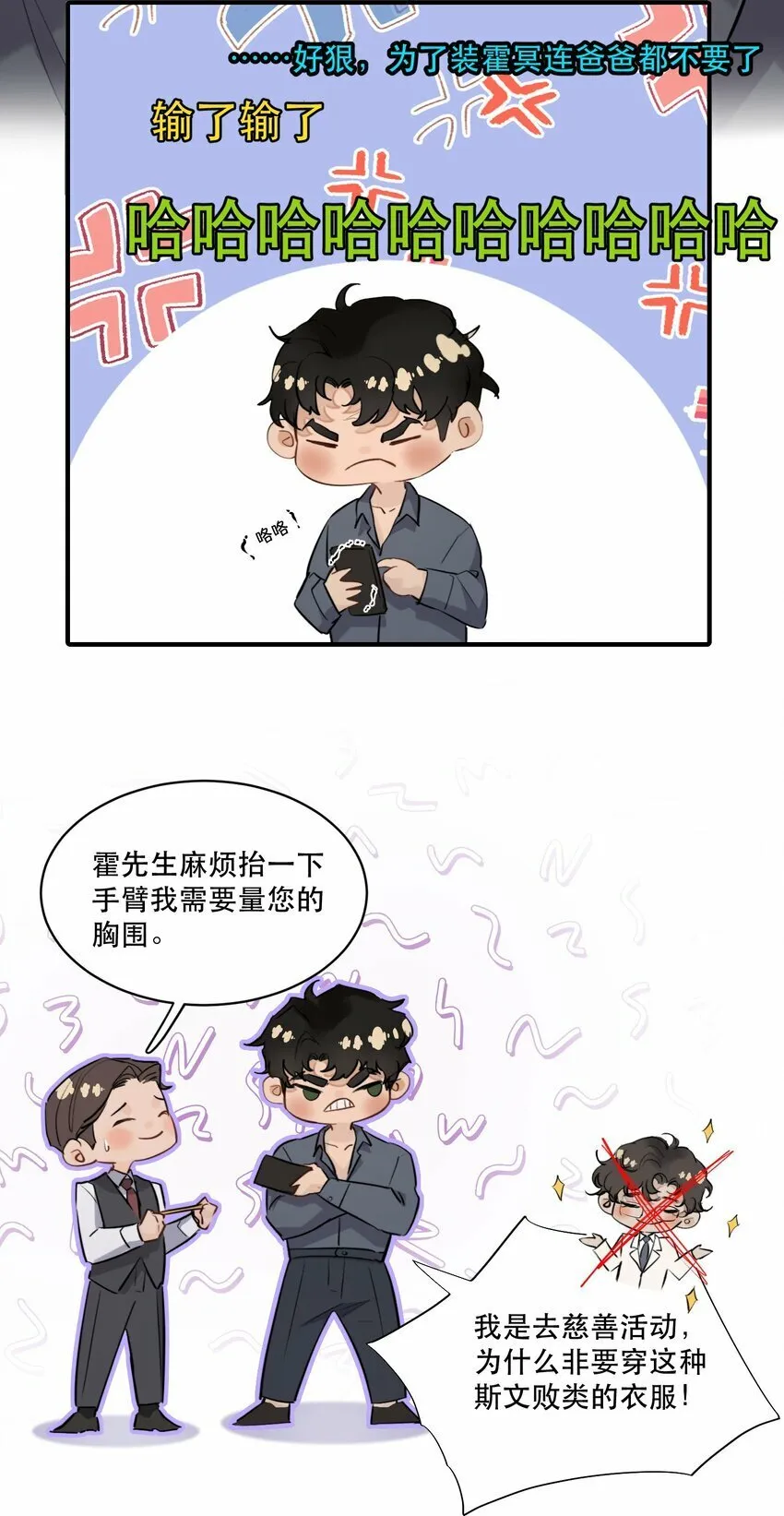 007 我就是霍冥！ 第18页