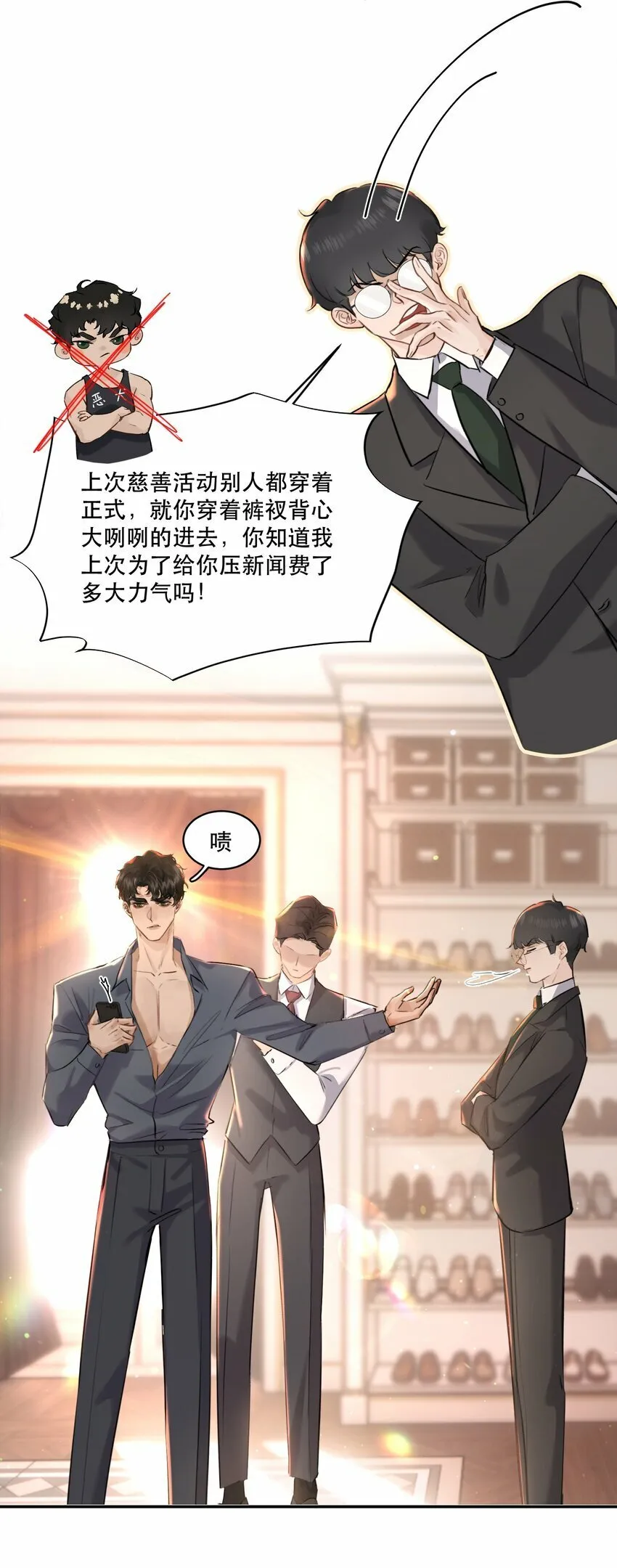 007 我就是霍冥！ 第19页