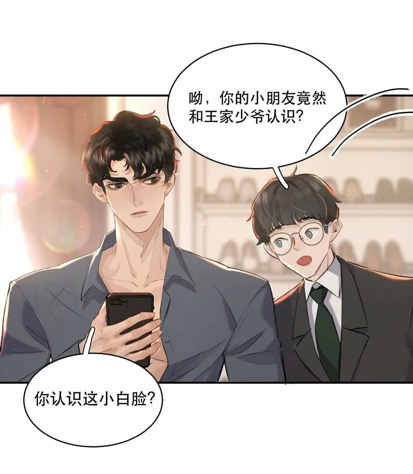 007 我就是霍冥！ 第20页