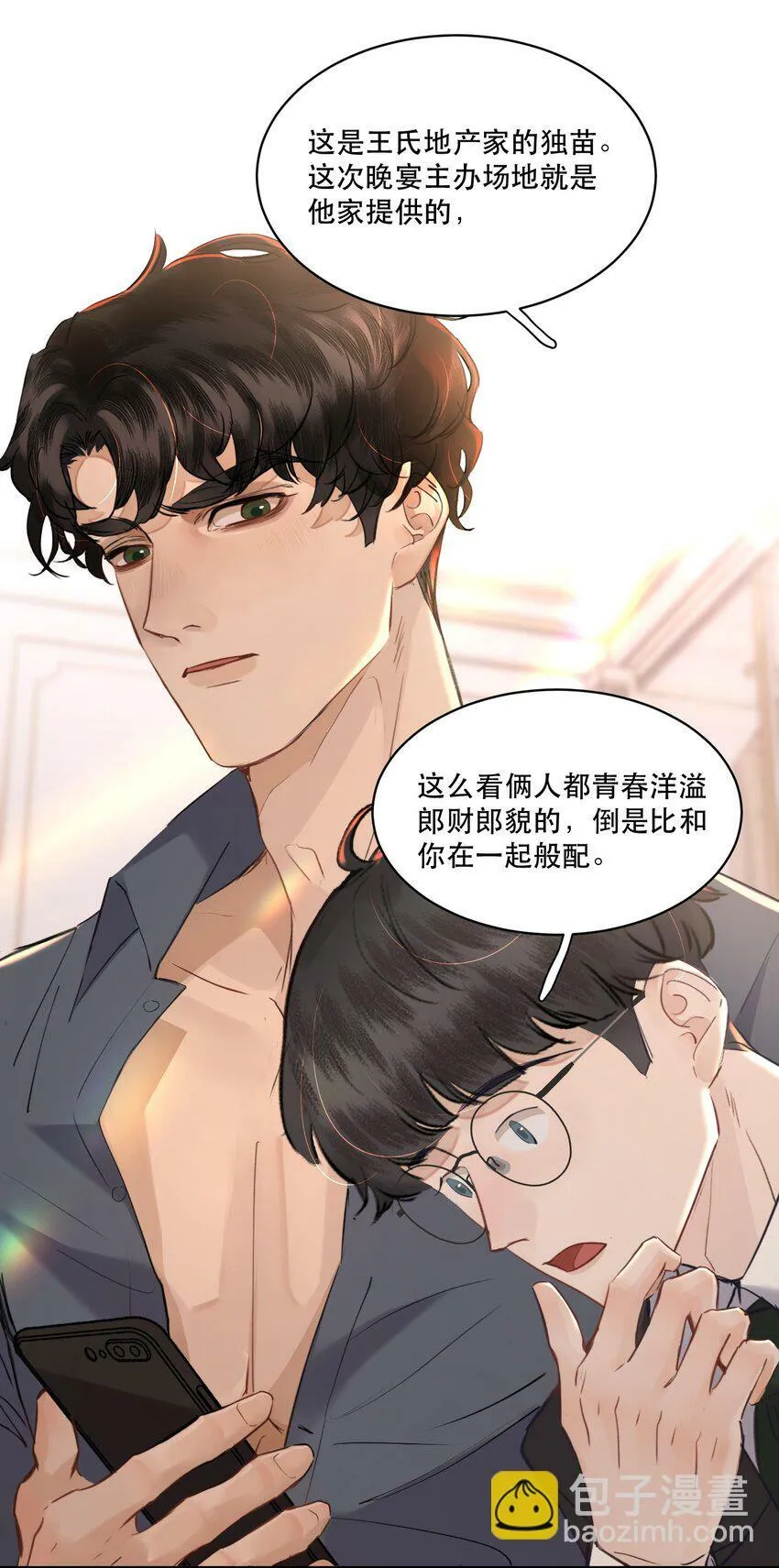 007 我就是霍冥！ 第21页