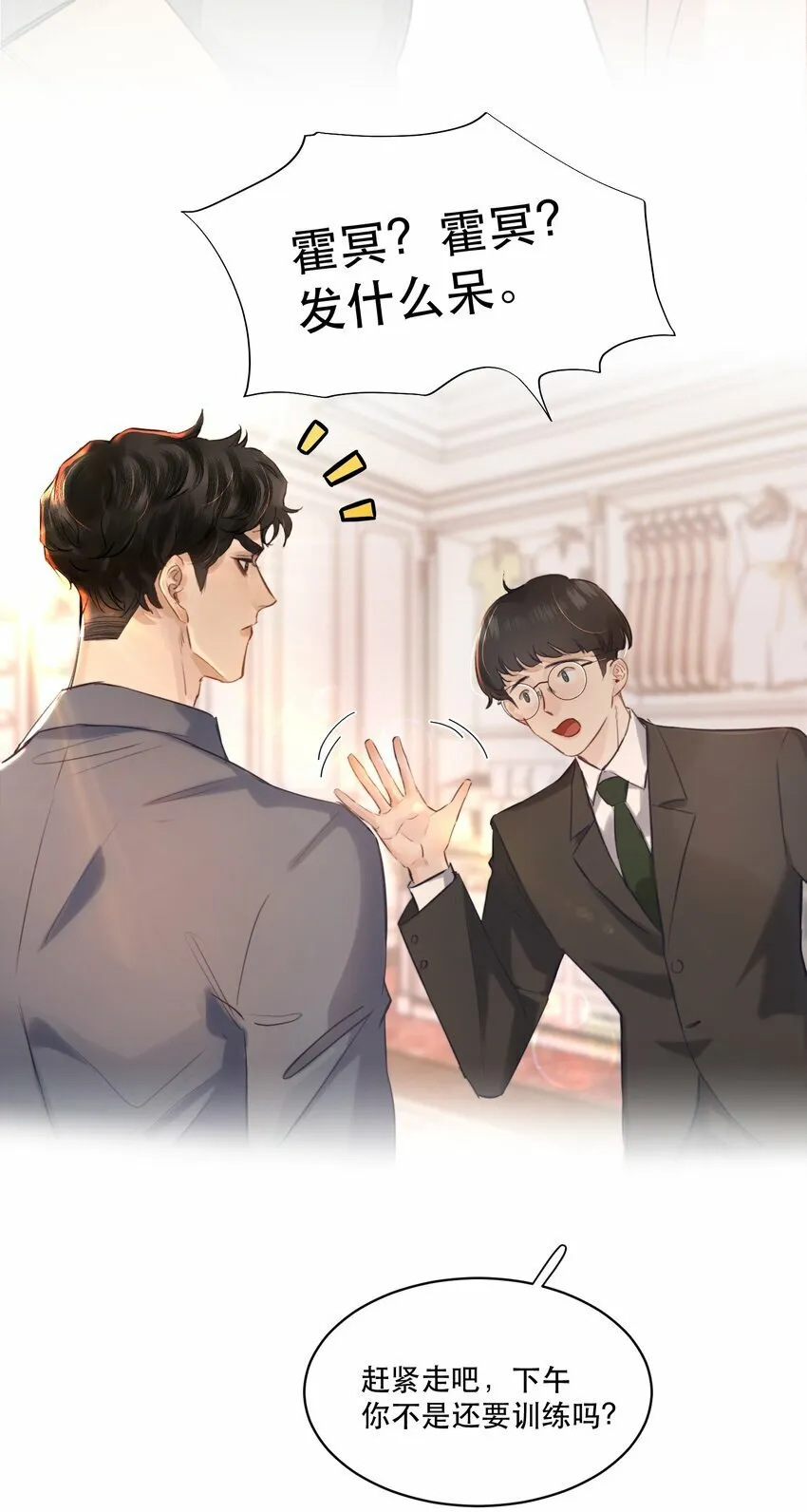 007 我就是霍冥！ 第23页