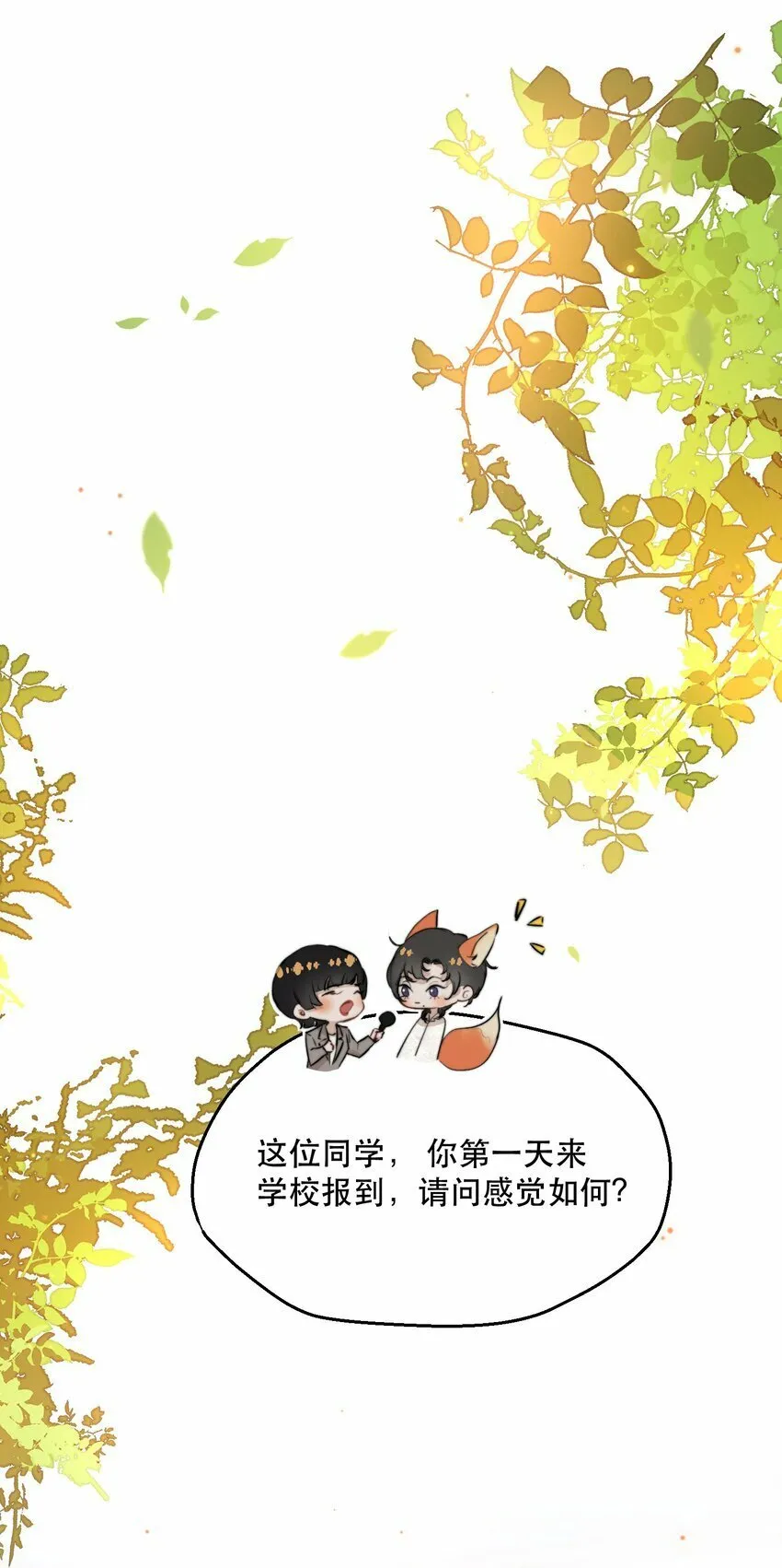 007 我就是霍冥！ 第24页