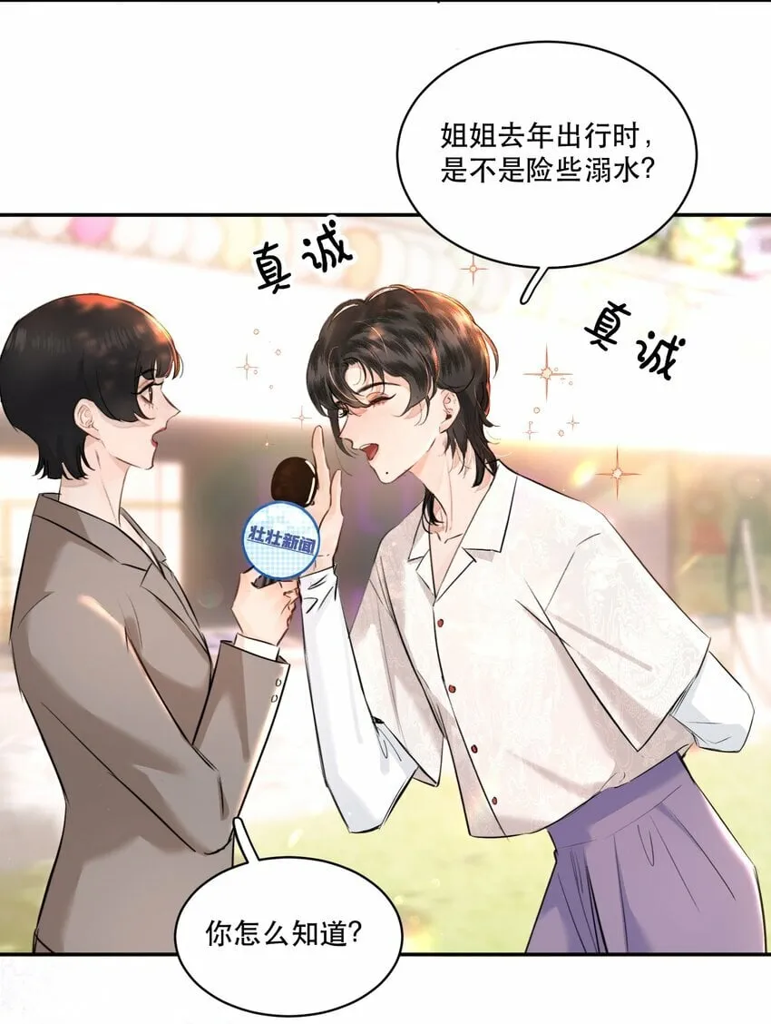007 我就是霍冥！ 第26页