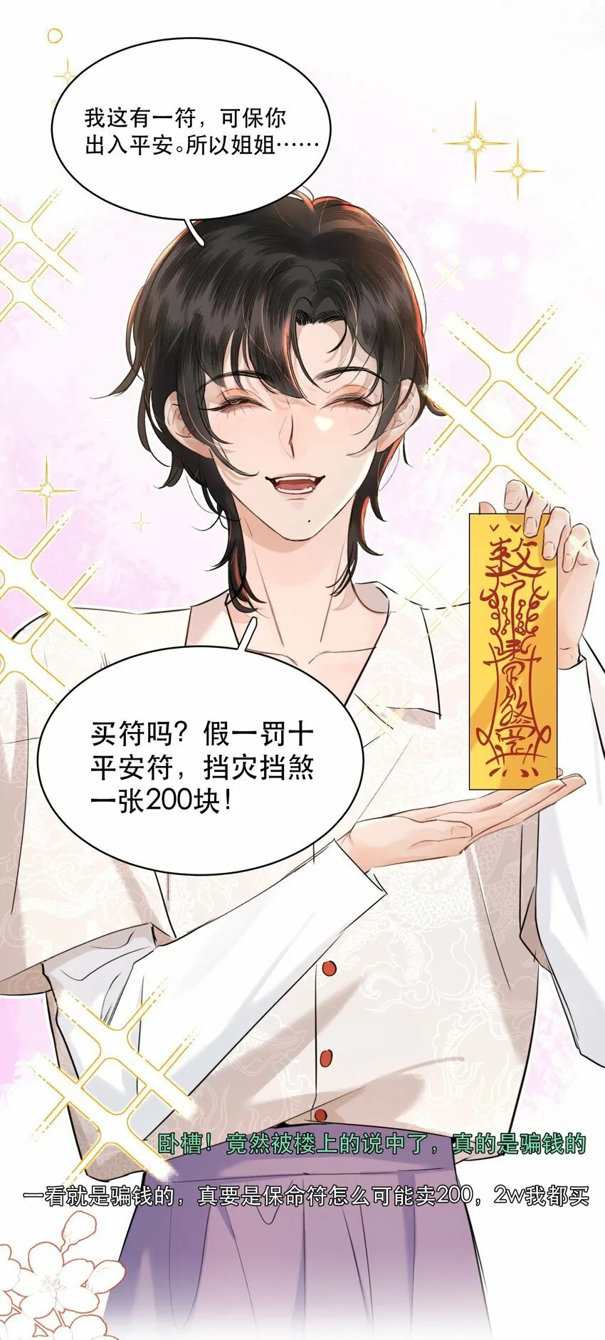 007 我就是霍冥！ 第28页