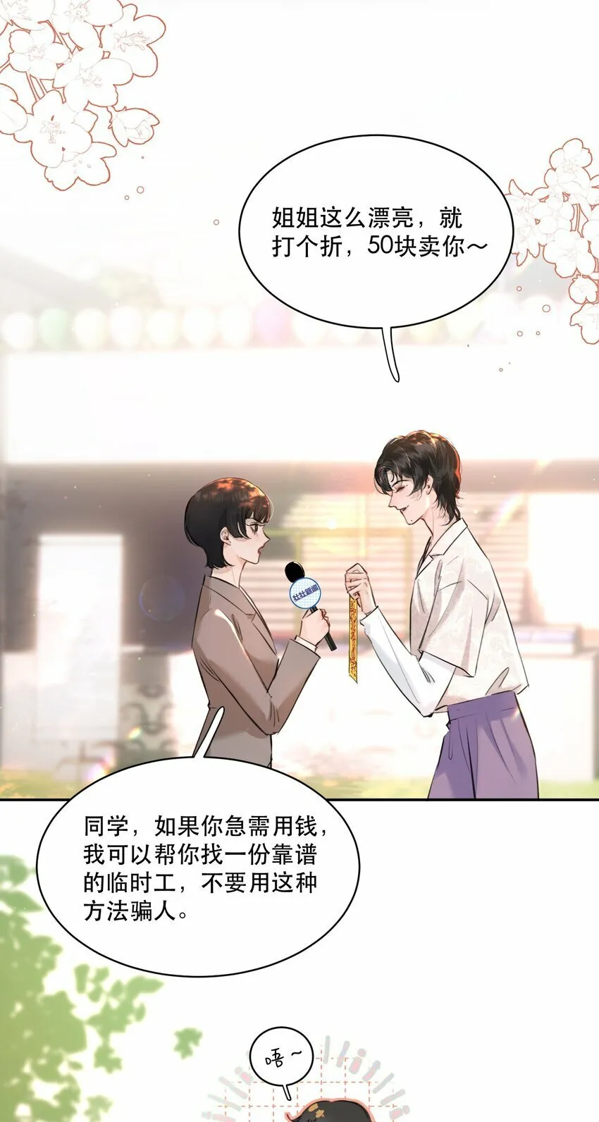 007 我就是霍冥！ 第29页
