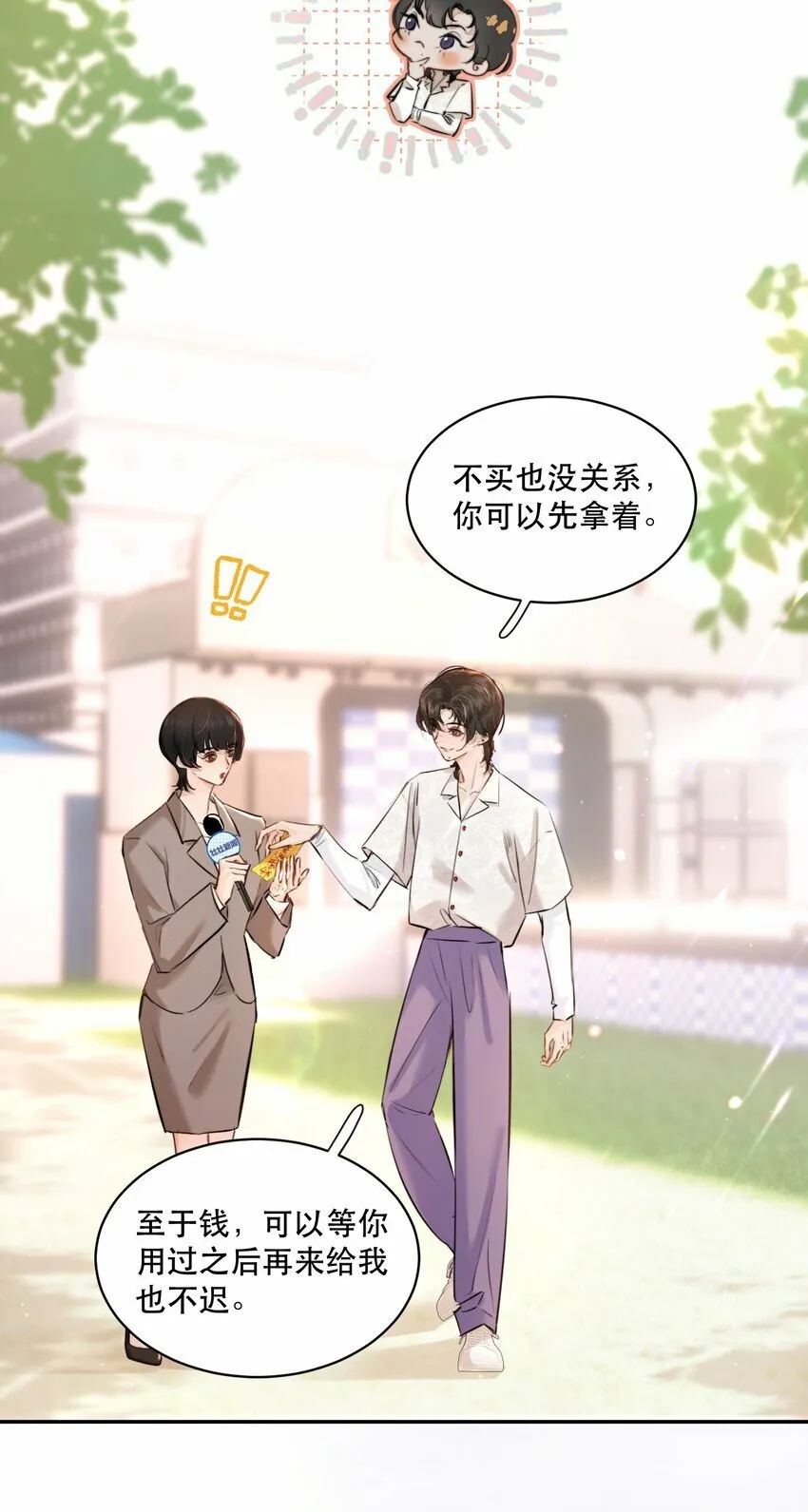 007 我就是霍冥！ 第30页