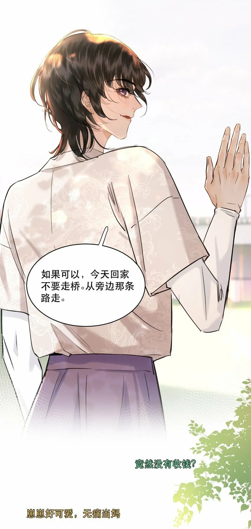 007 我就是霍冥！ 第31页
