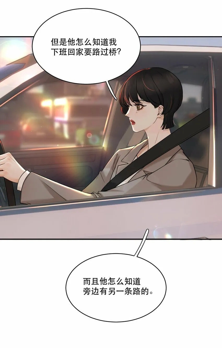007 我就是霍冥！ 第35页
