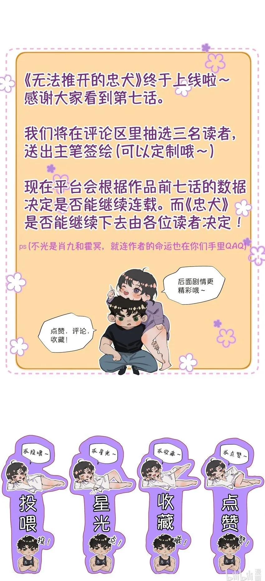 007 我就是霍冥！ 第47页