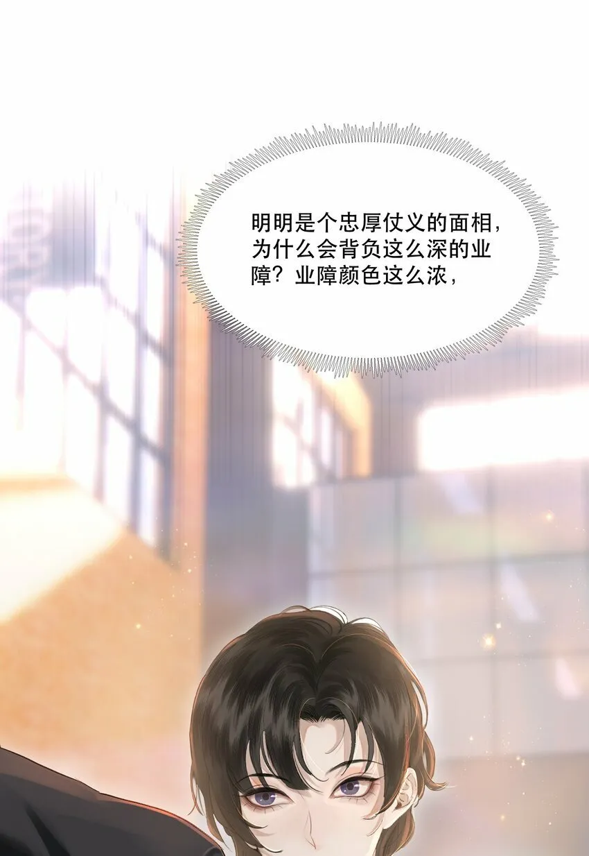 002 美人不好惹！ 第3页