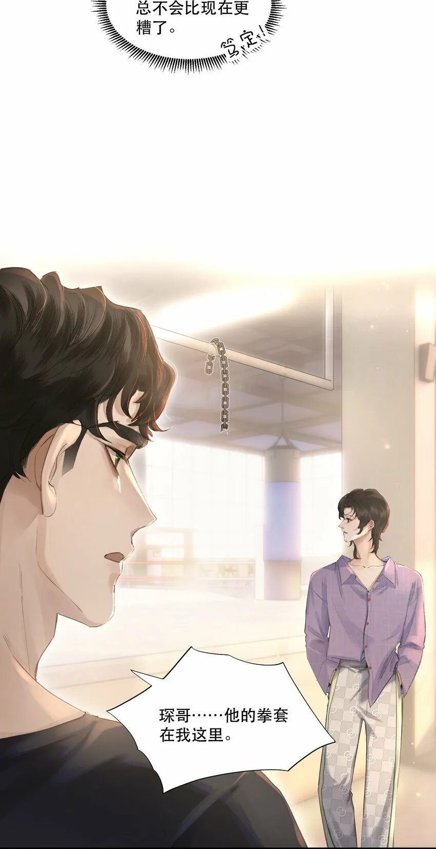 002 美人不好惹！ 第7页