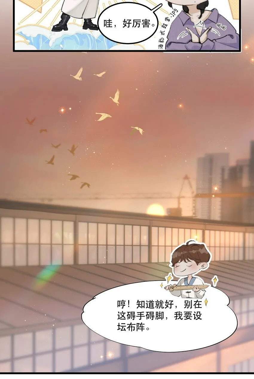 002 美人不好惹！ 第17页