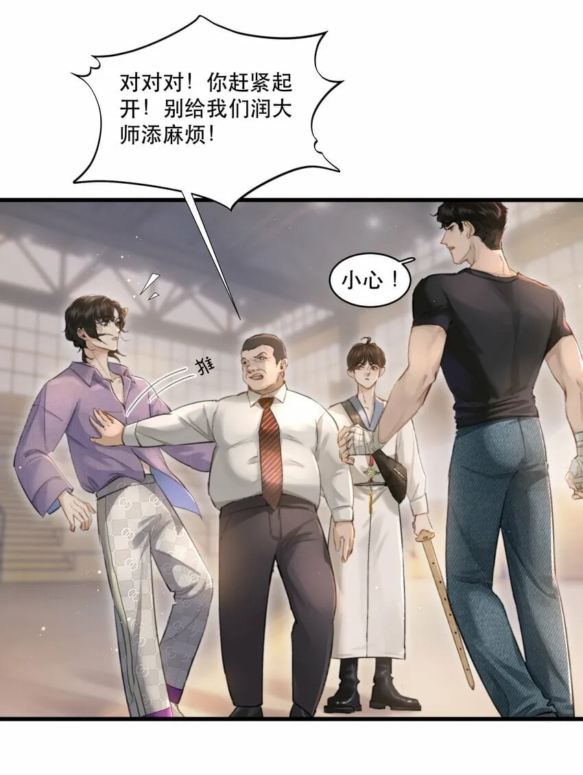 002 美人不好惹！ 第18页