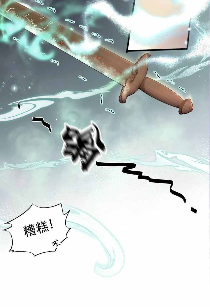 002 美人不好惹！ 第24页