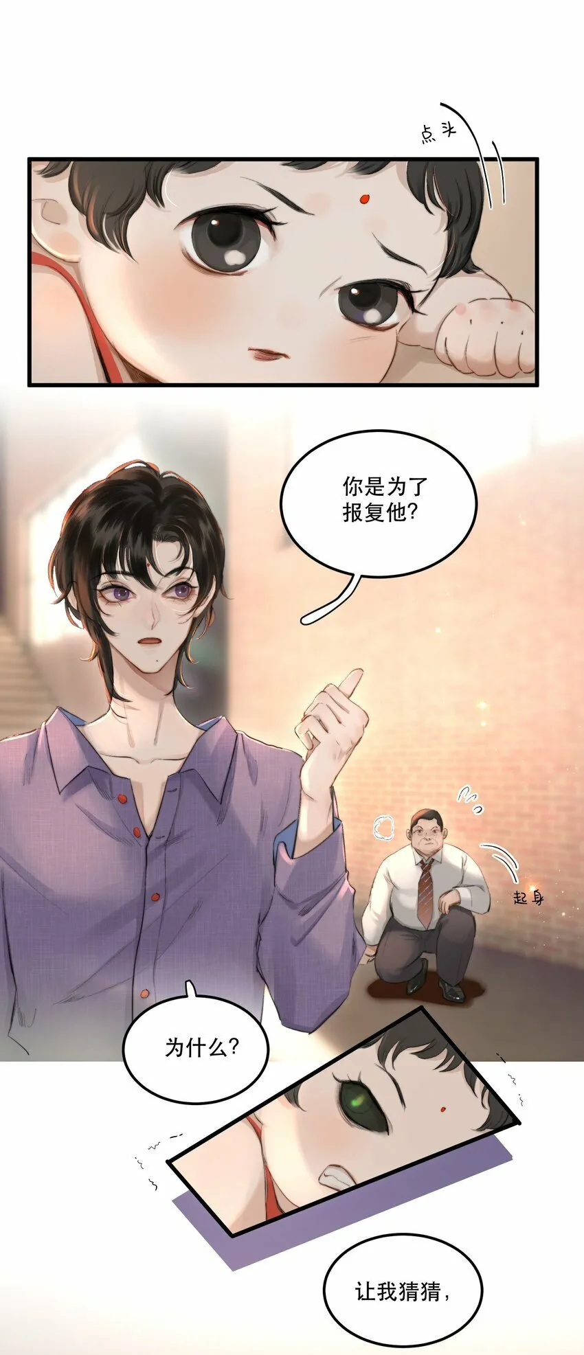 002 美人不好惹！ 第37页