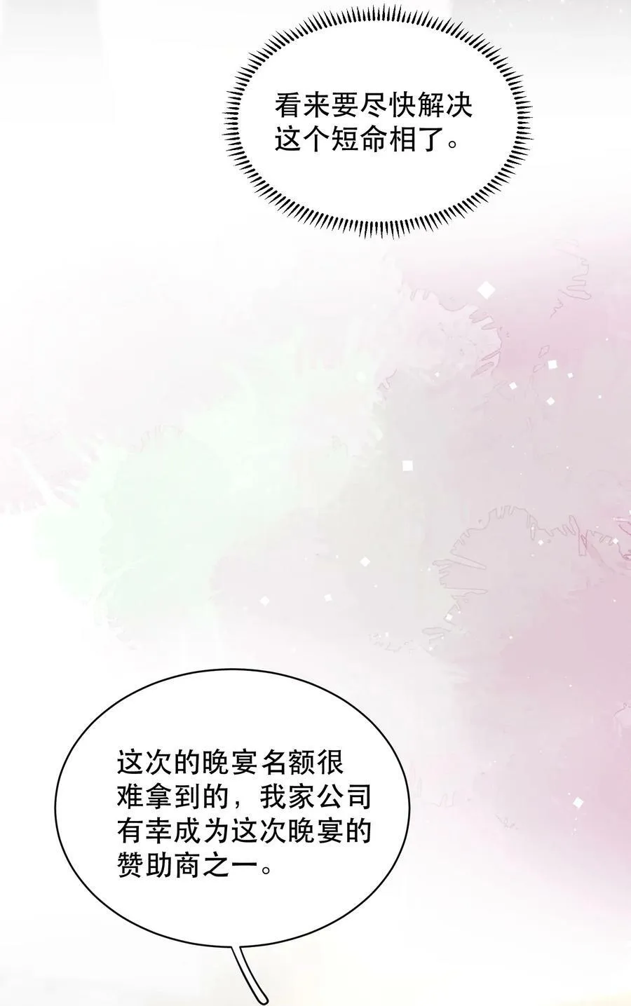 013 你下药了？！ 第9页