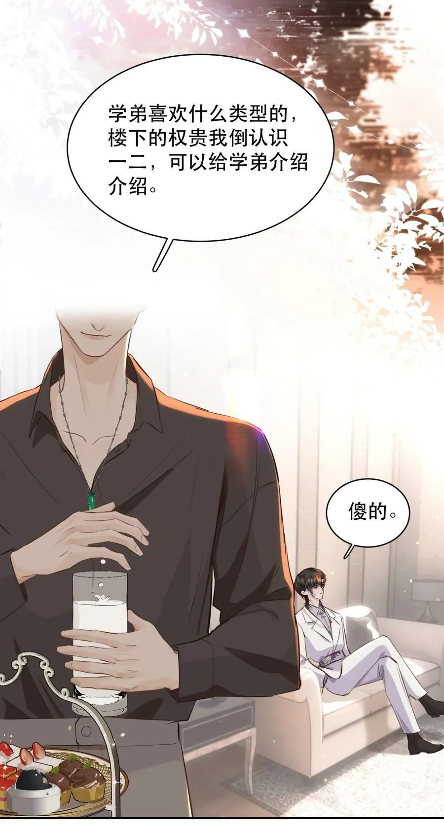 013 你下药了？！ 第20页