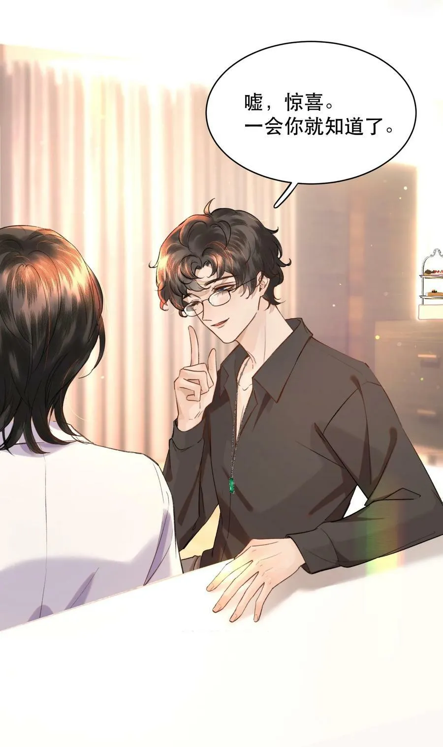 013 你下药了？！ 第24页