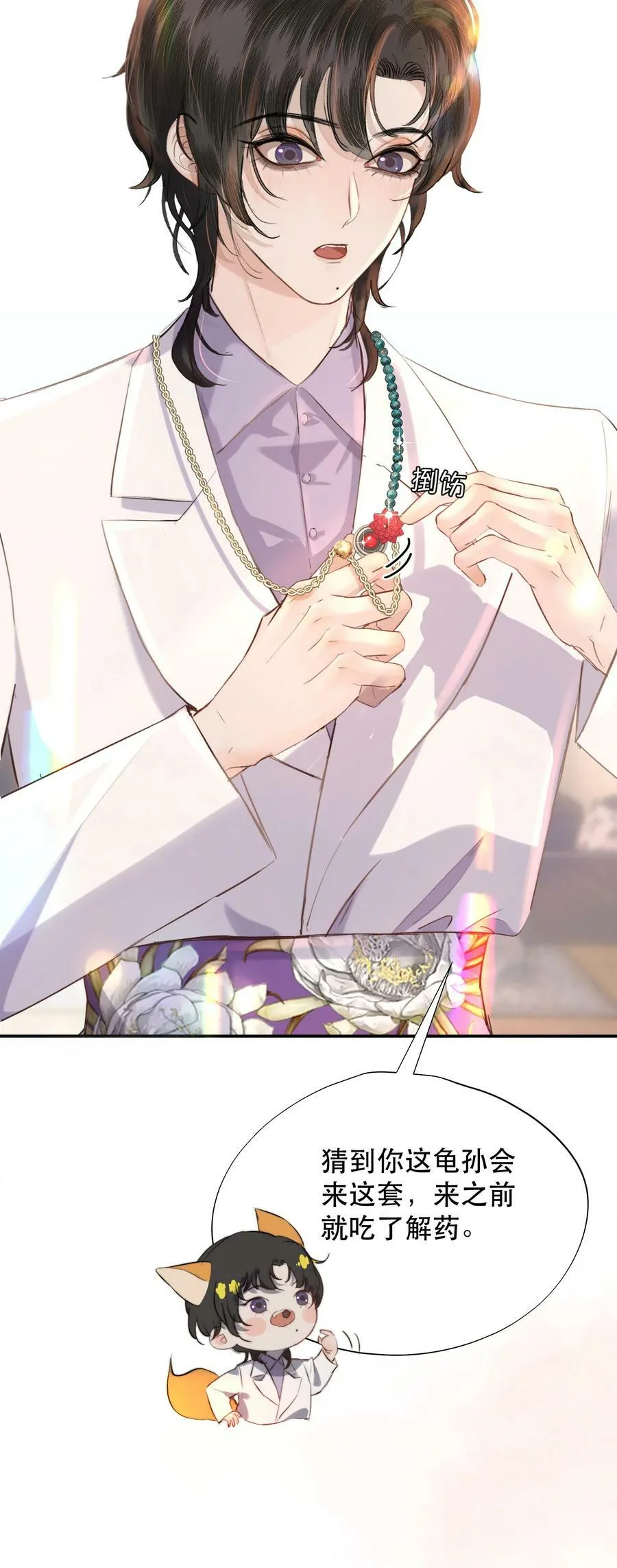 013 你下药了？！ 第39页