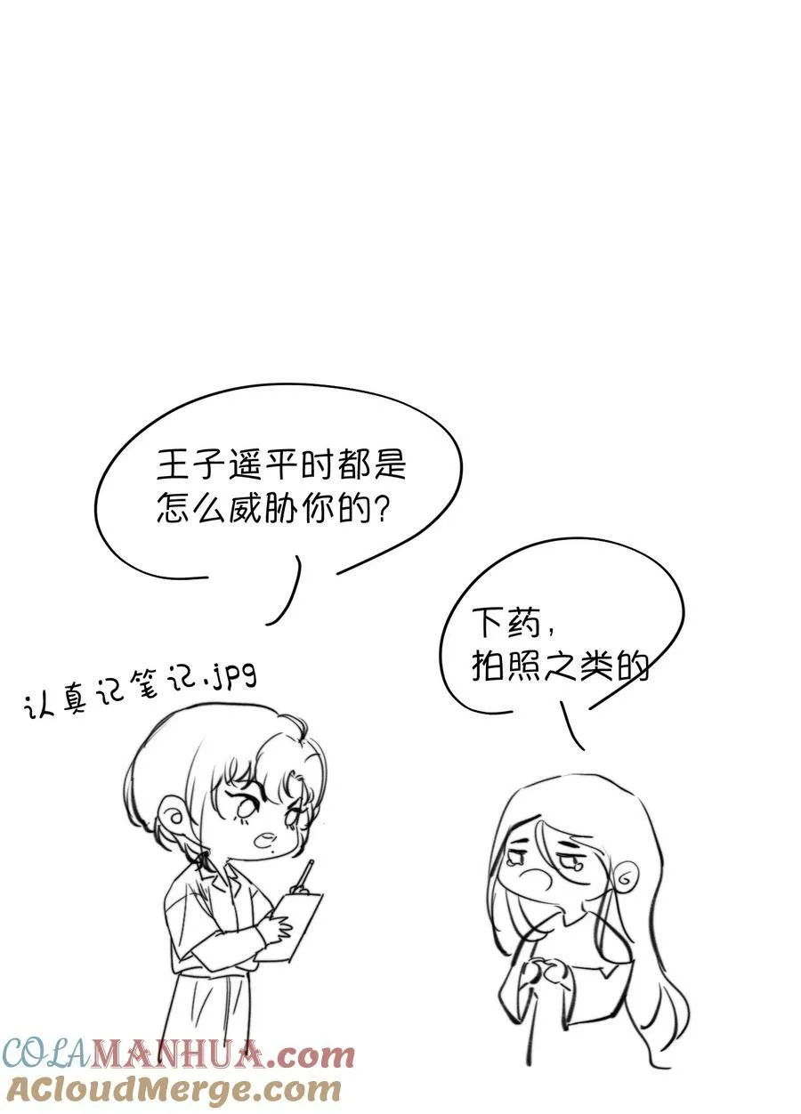 013 你下药了？！ 第61页