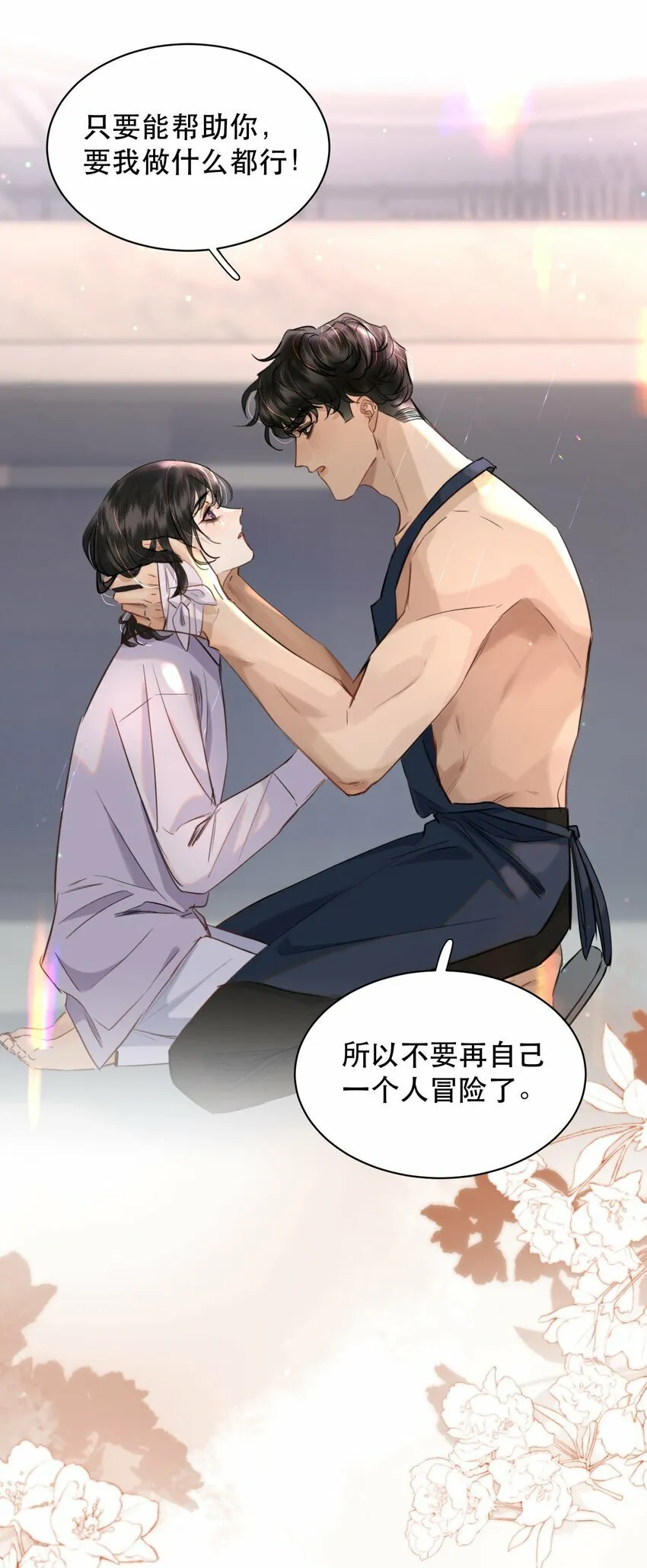 016 我也觉得你的世界很棒！ 第15页