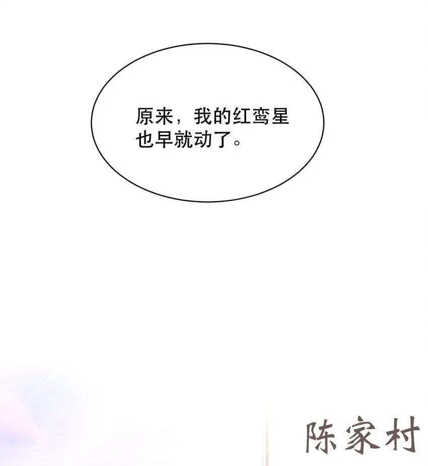 019 红鸾心也早就动了呀！ 第12页