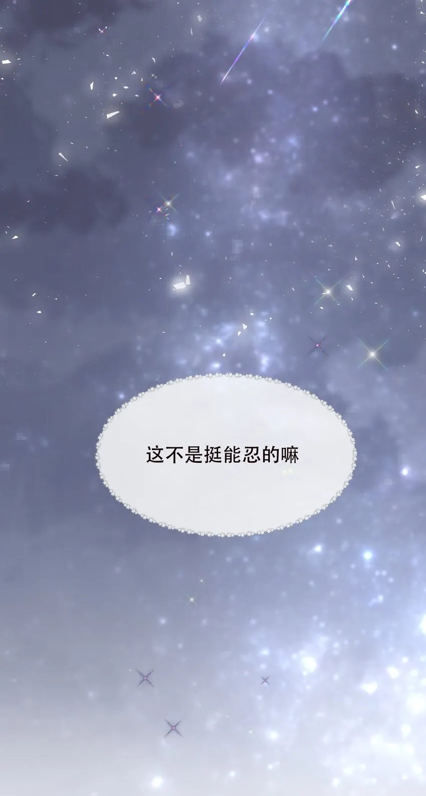 021 这么能忍吗？ 第48页