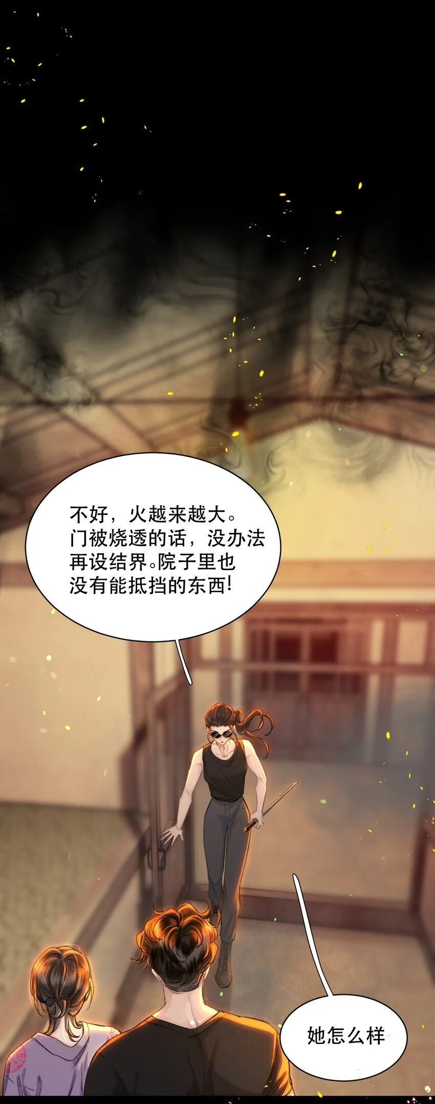 026 恶有恶报！ 第6页
