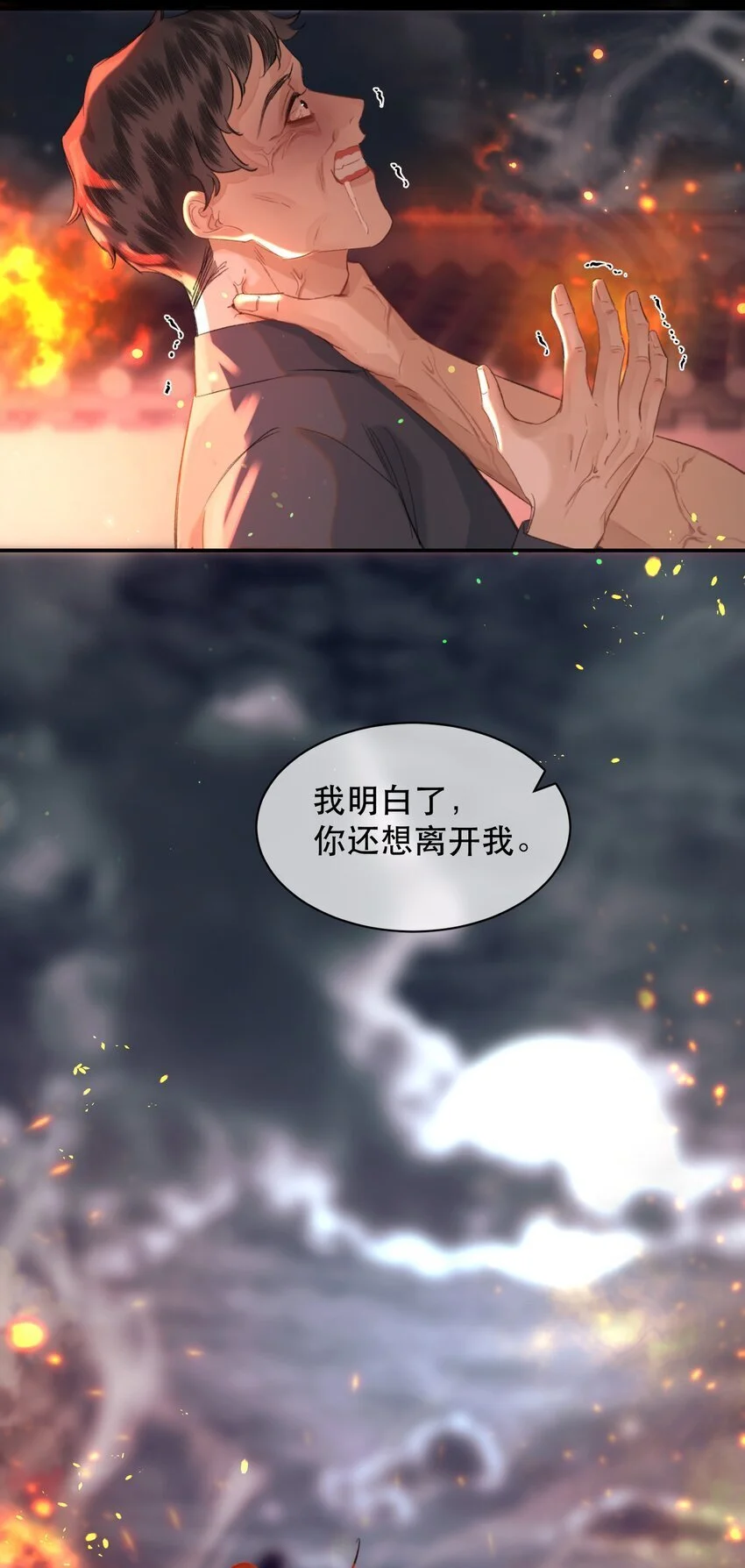 026 恶有恶报！ 第29页