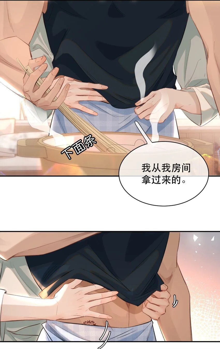029 我的心里只住着你！ 第22页