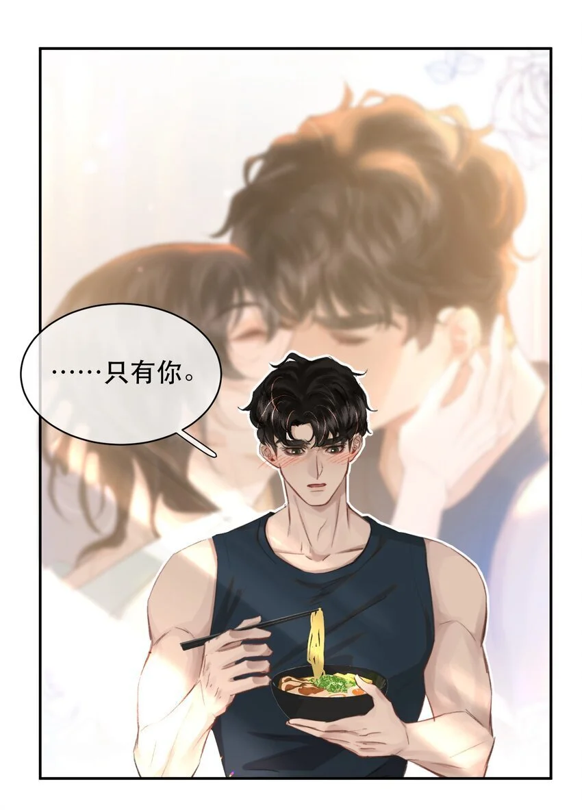 029 我的心里只住着你！ 第30页