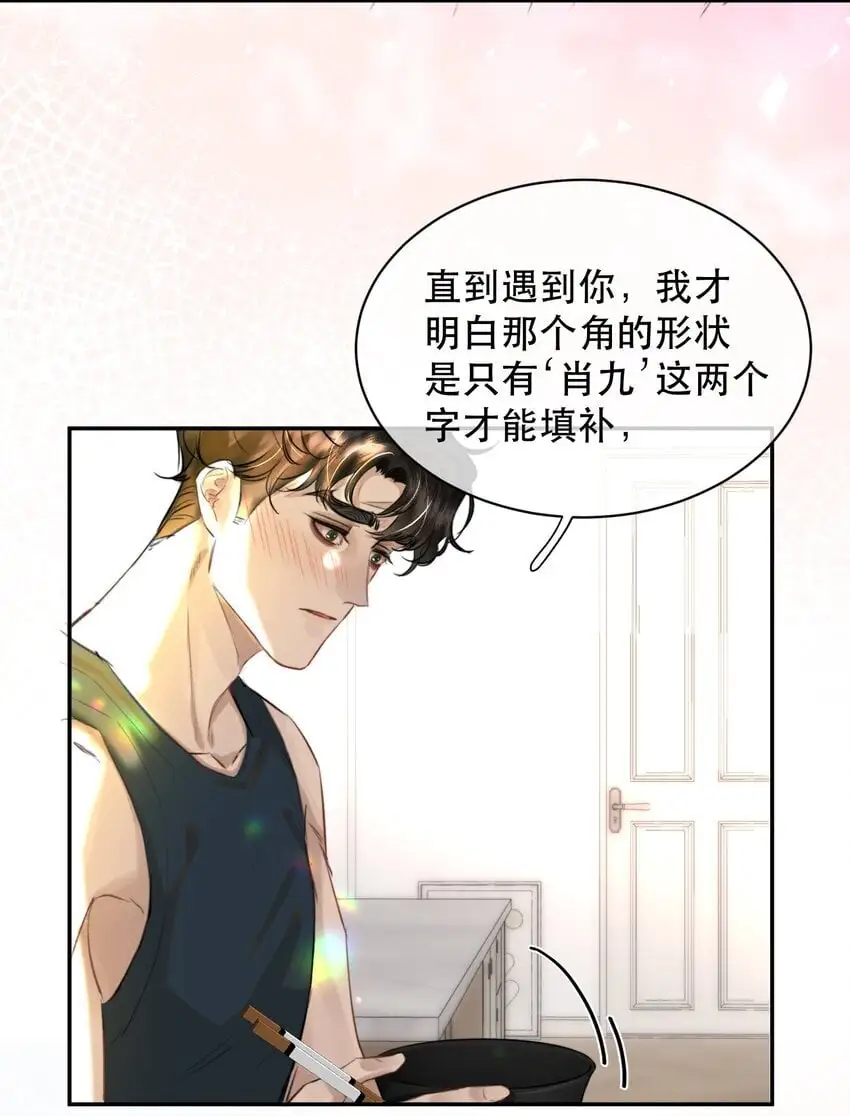 029 我的心里只住着你！ 第32页