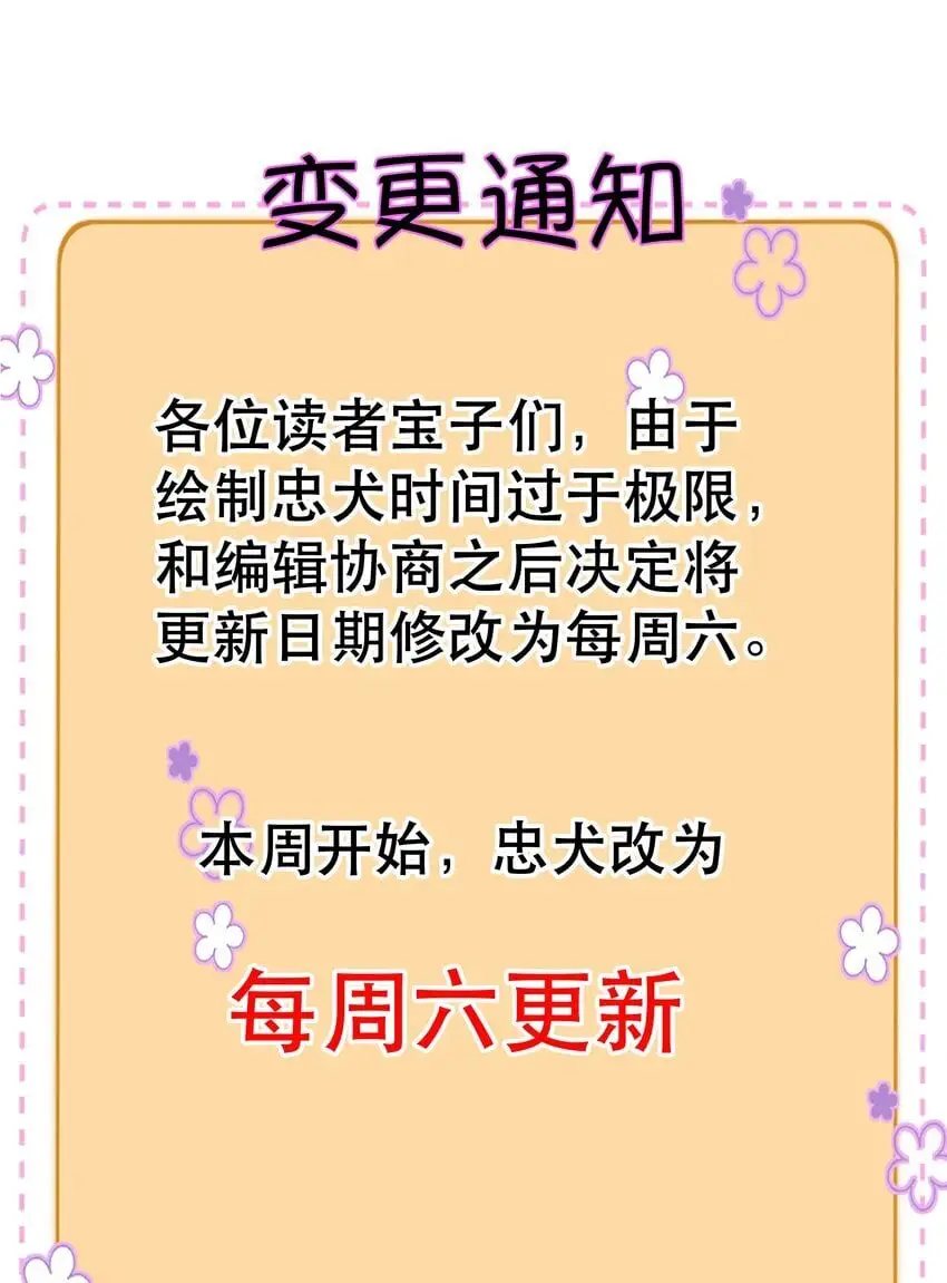 作品改为 每周六更新 第1页