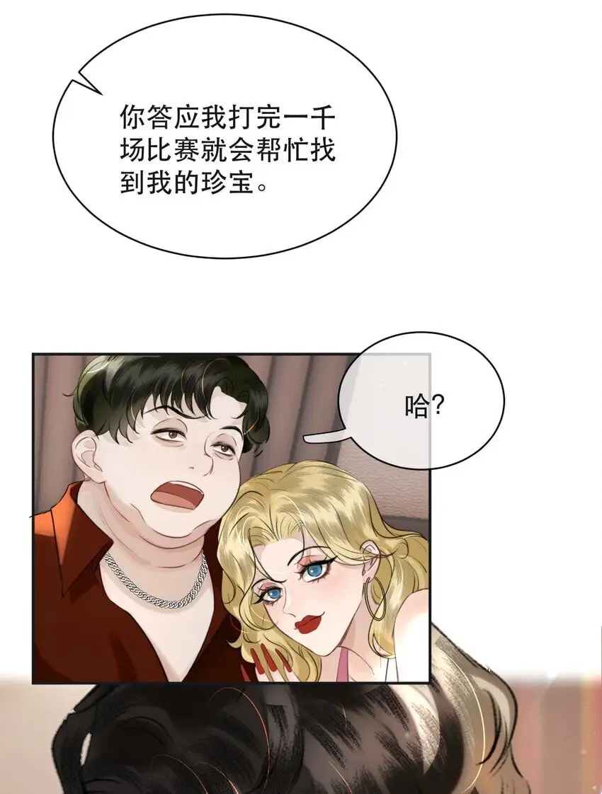 031 我的珍宝！ 第30页