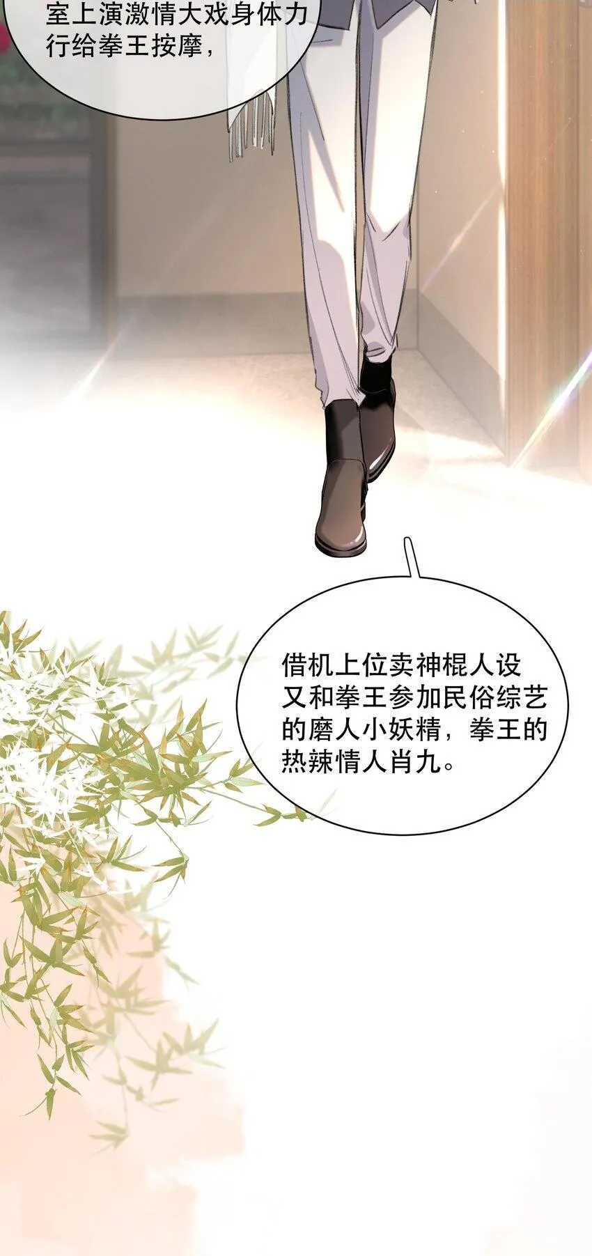 036 你有老婆你清高！ 第6页