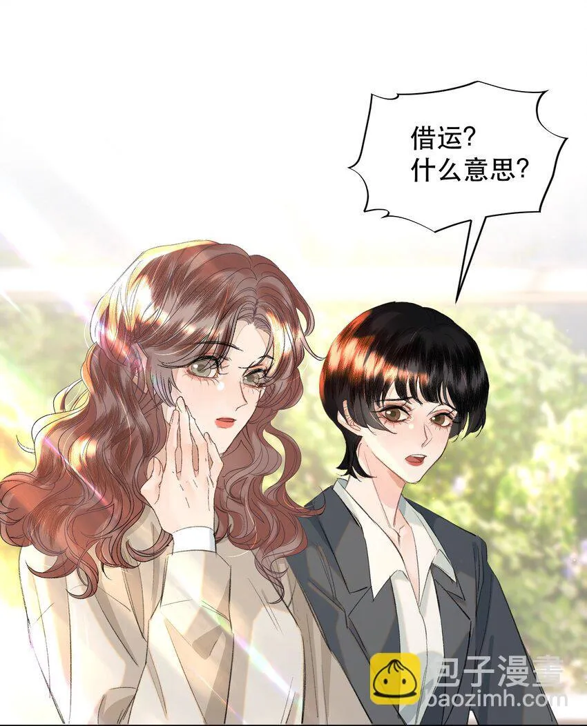 036 你有老婆你清高！ 第12页