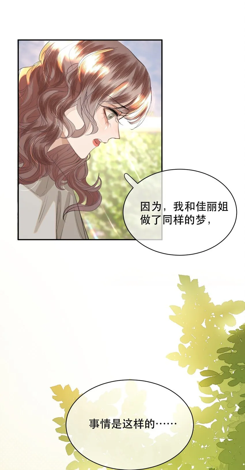 036 你有老婆你清高！ 第15页