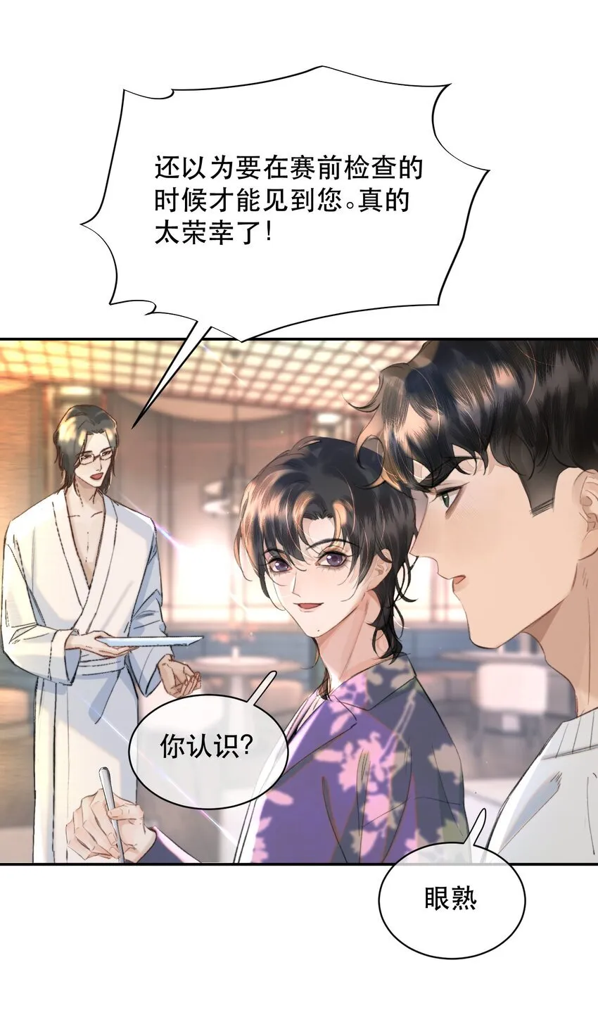 039 想不到霍拳王喜欢这种！ 第27页