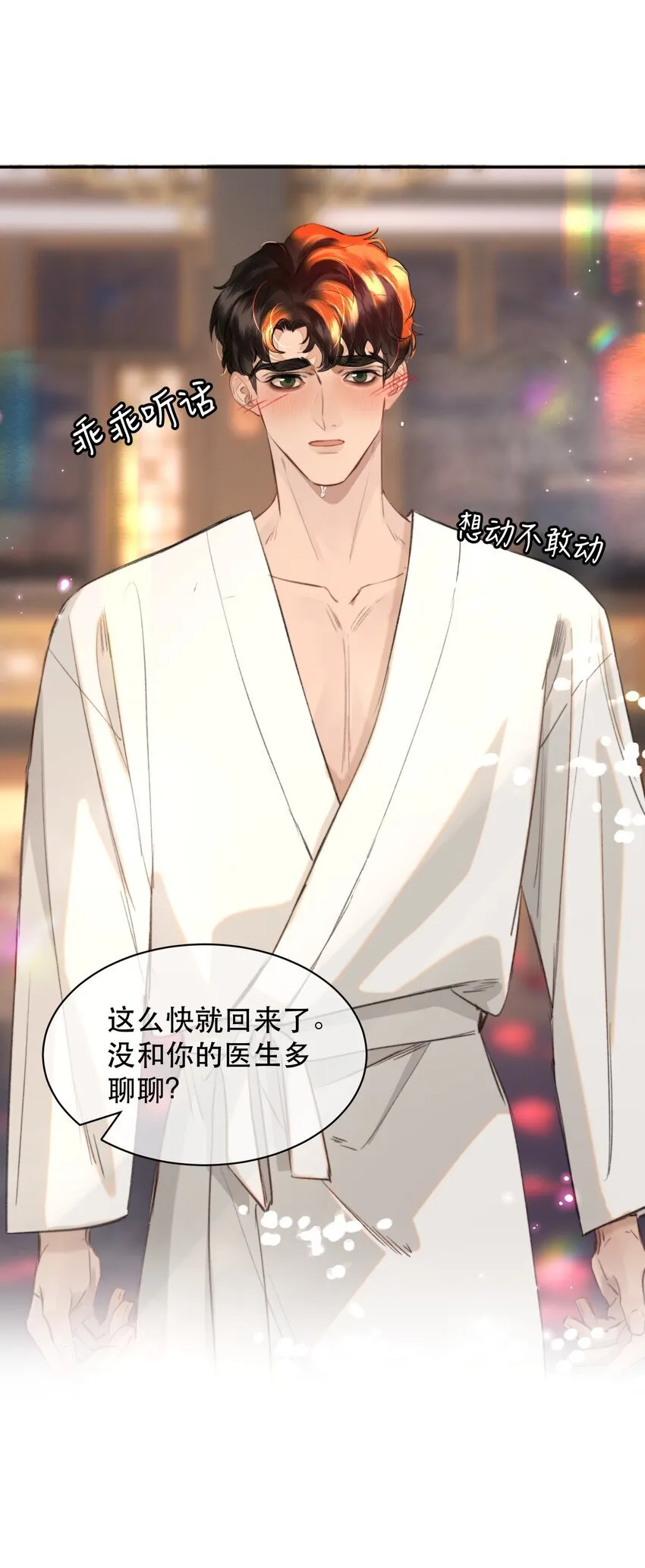040 怕我变成艳鬼？ 第8页