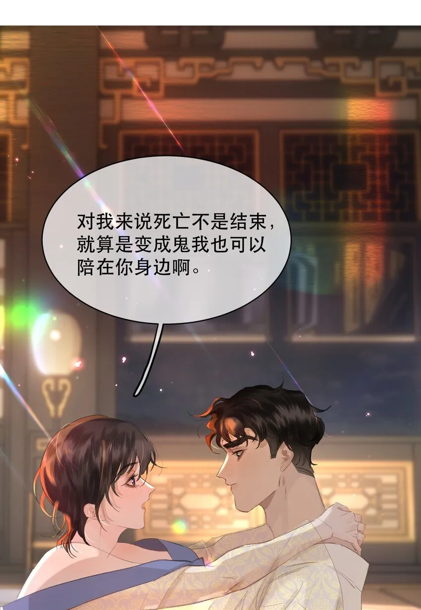 040 怕我变成艳鬼？ 第42页