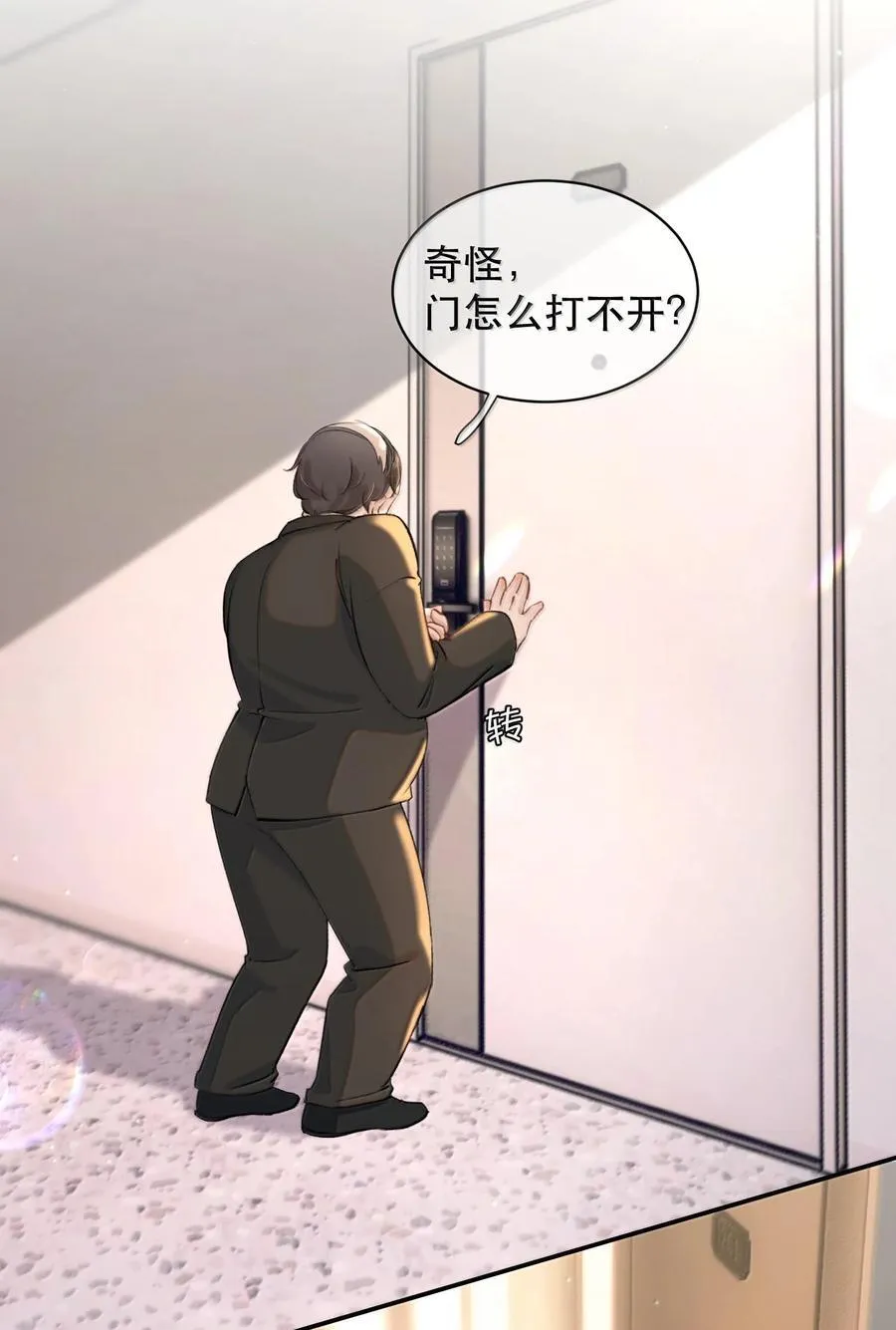 049 掩耳盗铃 第14页