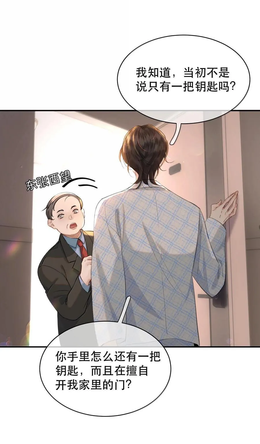 049 掩耳盗铃 第17页
