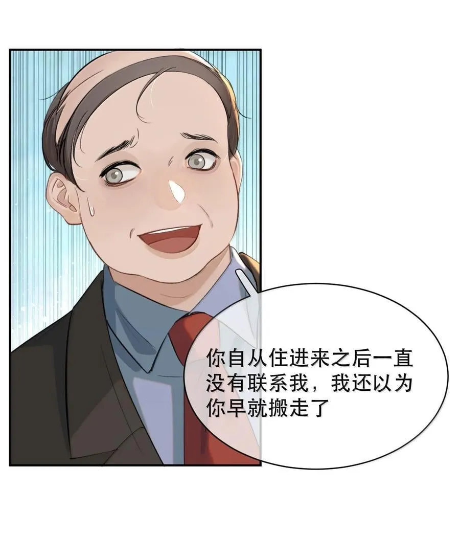 049 掩耳盗铃 第18页